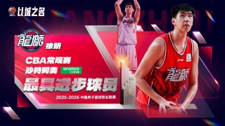 kaiyun-杜锋看看！徐昕单赛季勇夺最具进步球员+入选二阵，攻守全面盘活